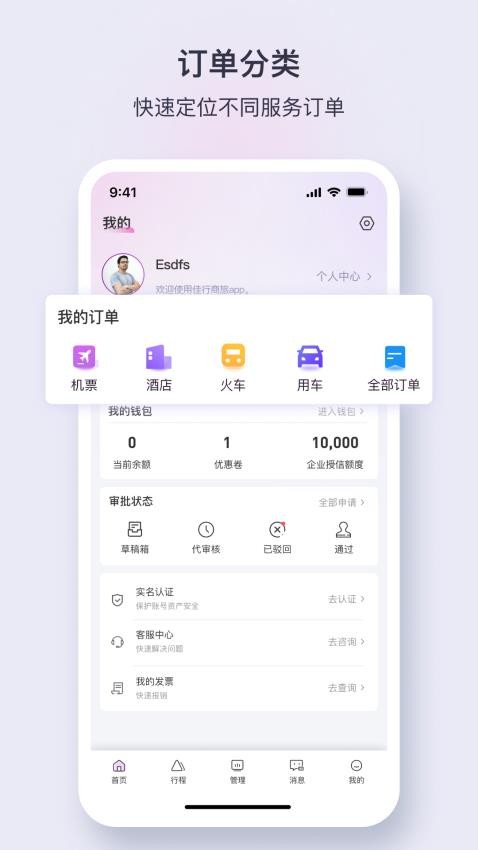 佳行天下图1