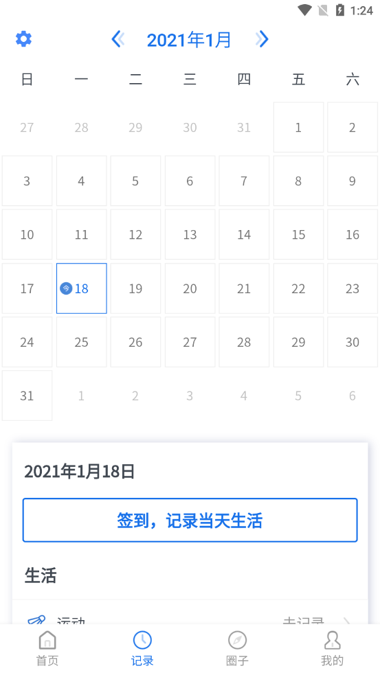 向阳花守护家长端图2