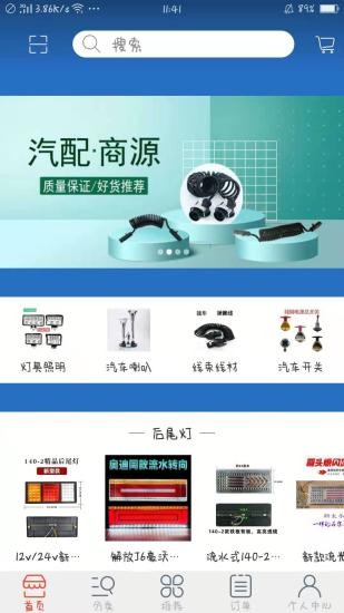 汽配商源图2