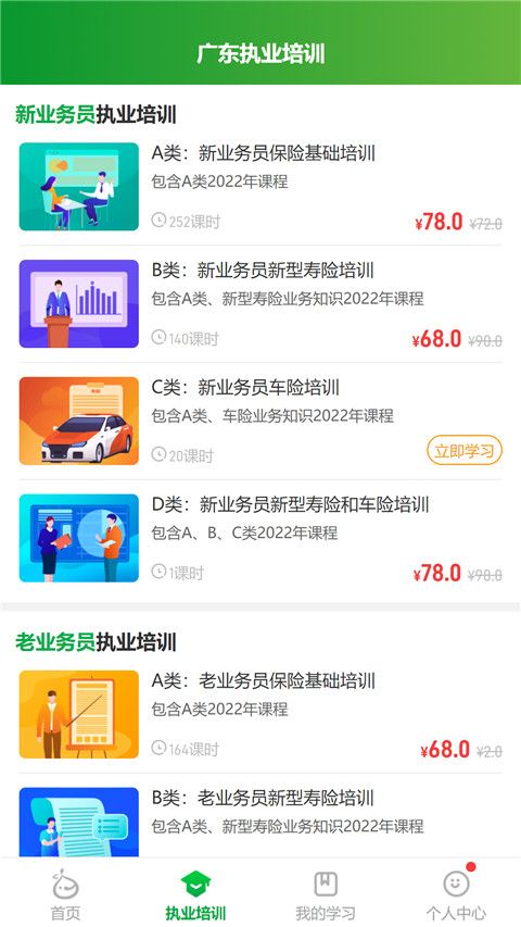 栗子学院(保险销售业务学习软件) v8.0.3 安卓版图3