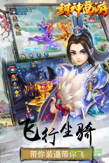 封神西游图4