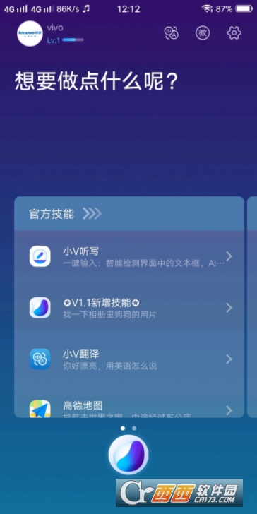 Jovi语音图3