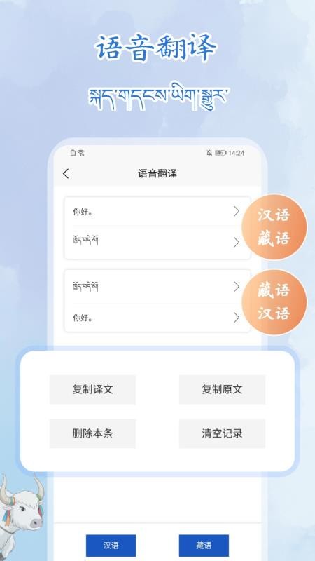 藏语录音转写大师图3