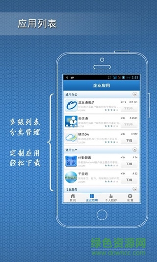 企业应用中心图2