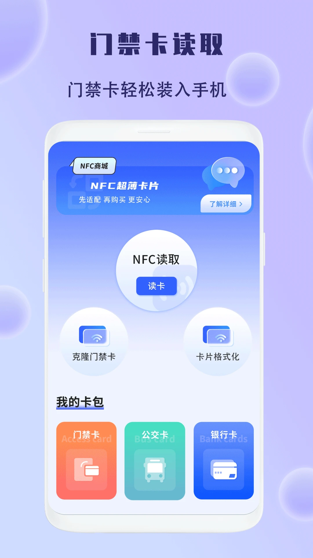 NFC门禁卡