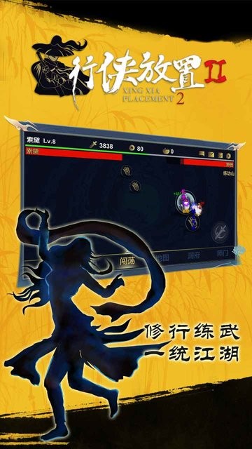 行侠放置2图2