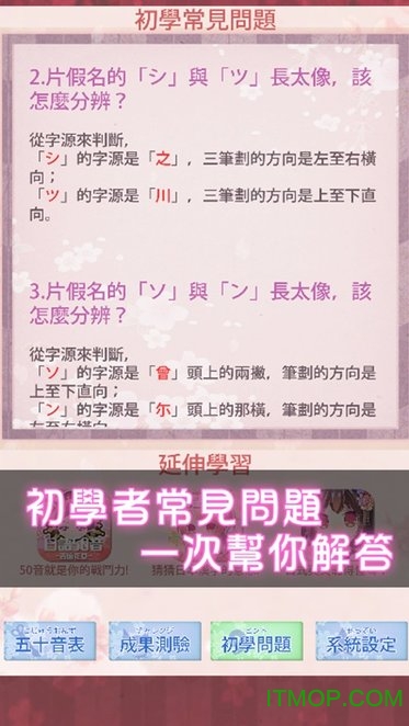 日語50音圖-吉原櫻