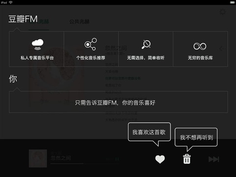 豆瓣fm for iPad图3