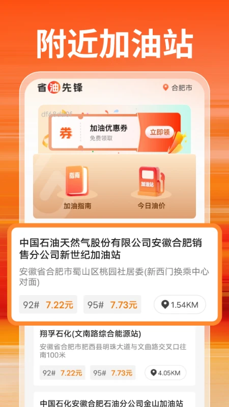 特惠加油优惠券图1