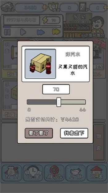中国式首富图3