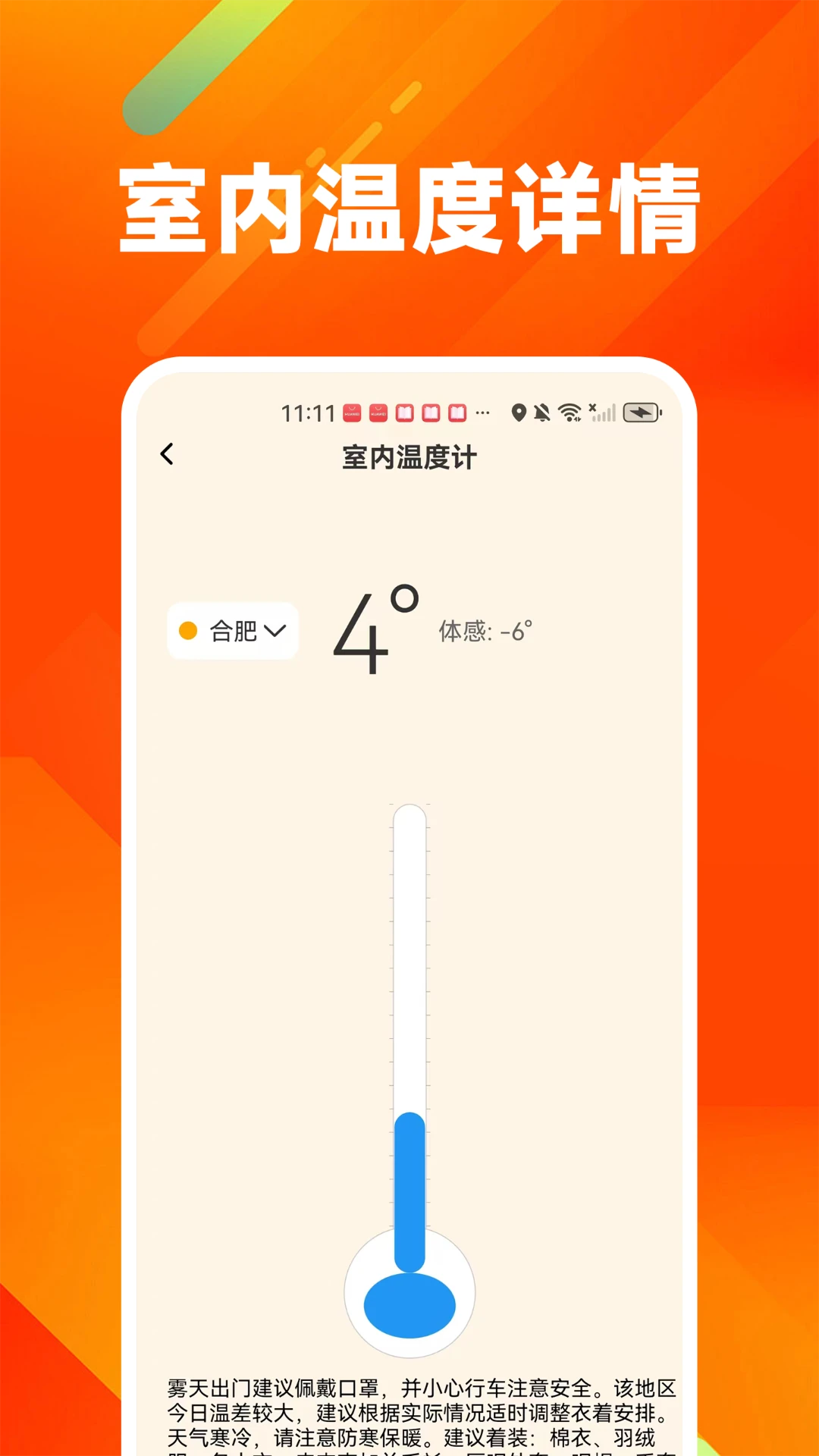 室温免费温度计图3