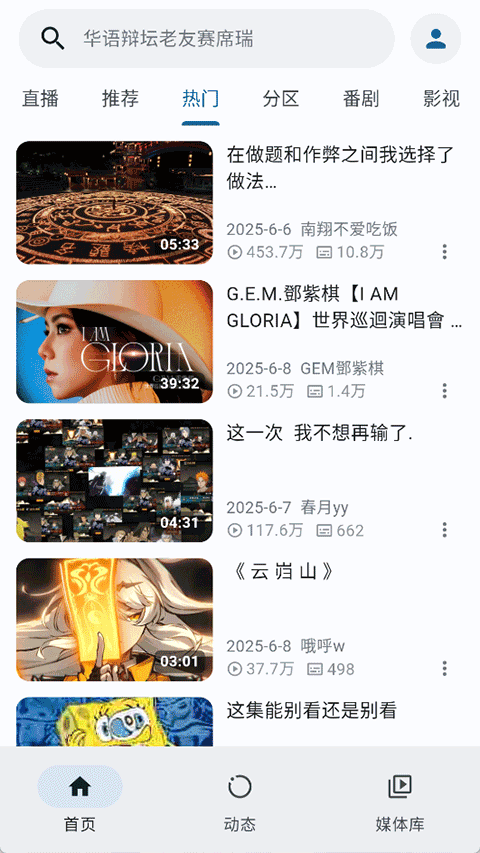 PiliPlus最新版图2