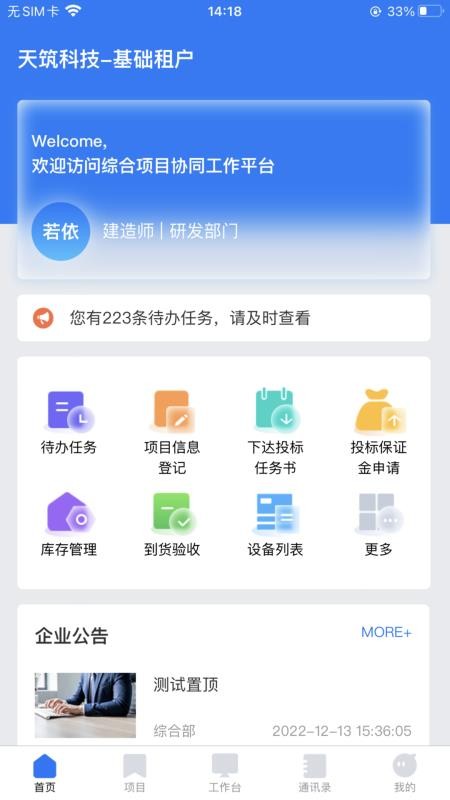 工程项目协作平台图1