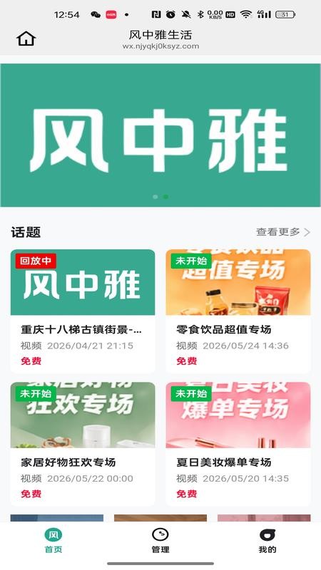 风中雅生活图4