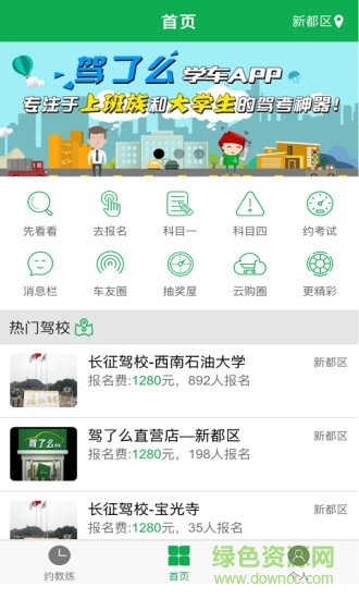 驾了么app图3