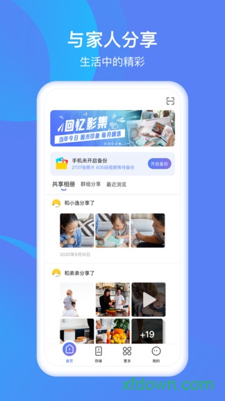 和逸云家庭云存储图4