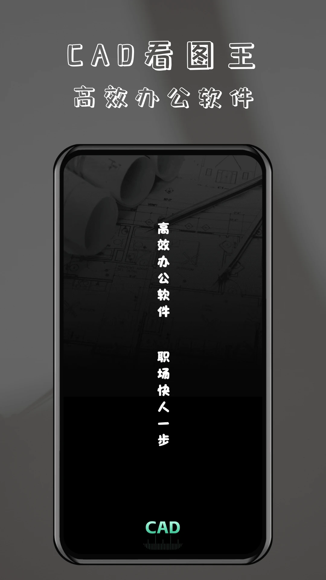 CAD免费快速看图图1