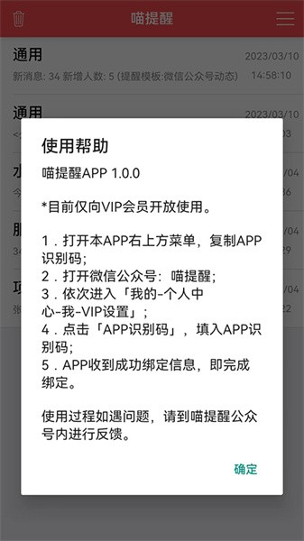 喵提醒图3