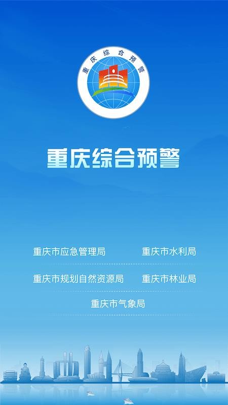 重庆综合预警图1