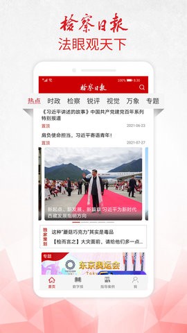 检察日报APP图2
