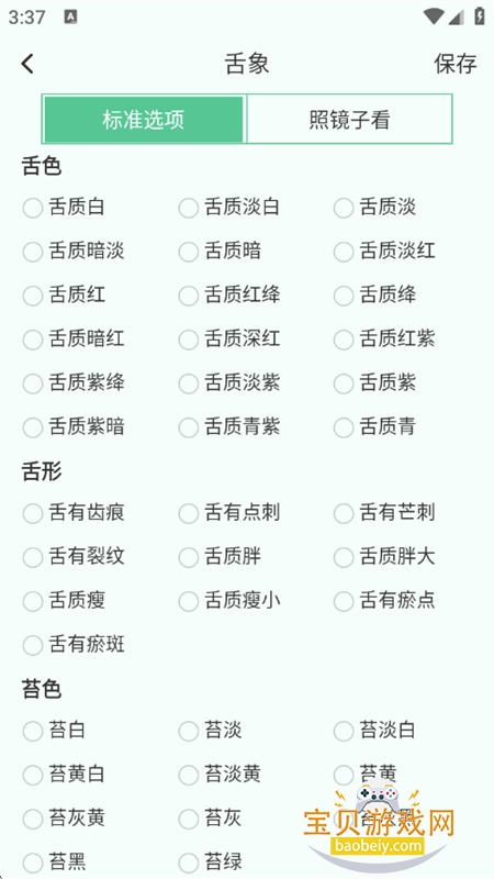 查体图10