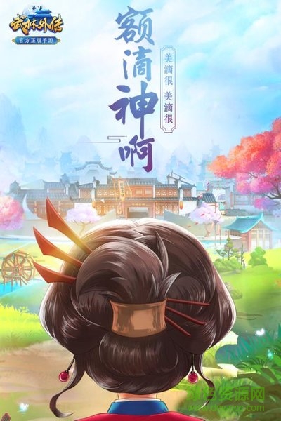 武林外传游戏安卓免费图4