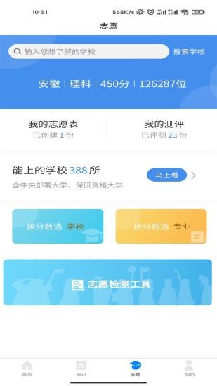 高考志愿魔方app图3