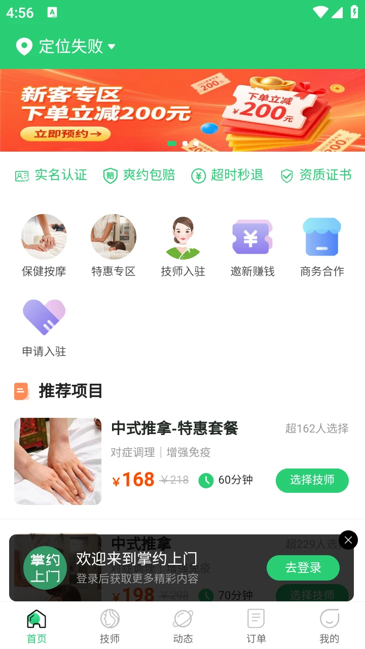 掌约上门图1
