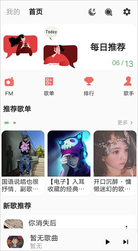 不倦音乐(音乐软件) v1.1.0 安卓版图3