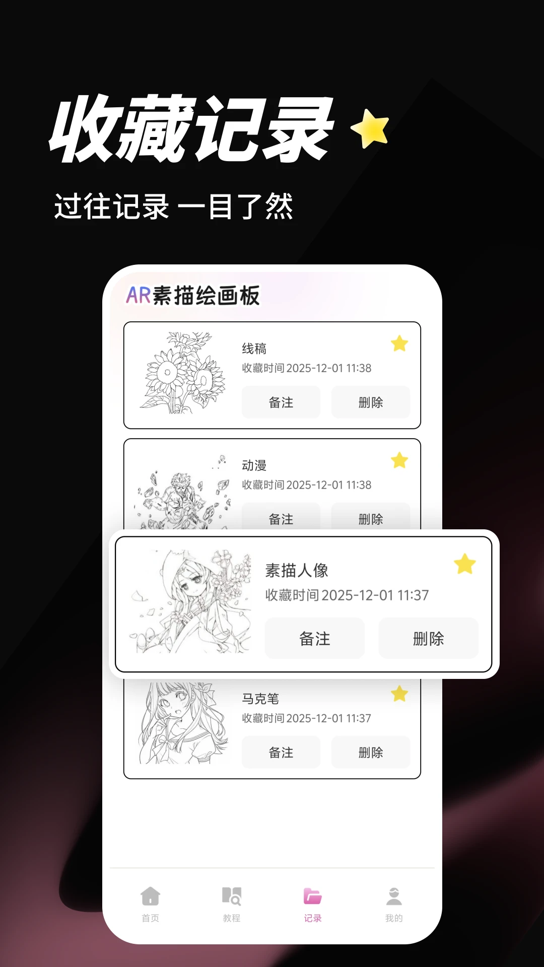 AR素描绘画板