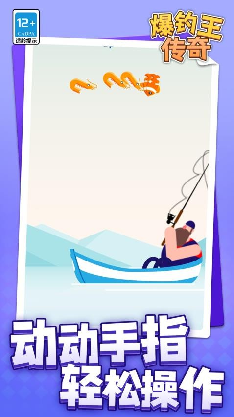爆钓王传奇图1
