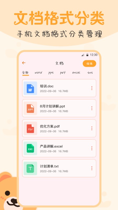 文件管理