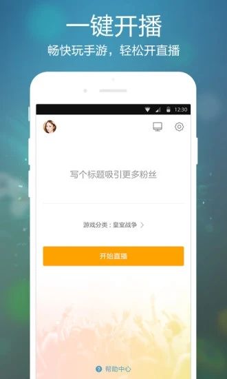 虎牙手游直播软件 最新版v5.44.41图1