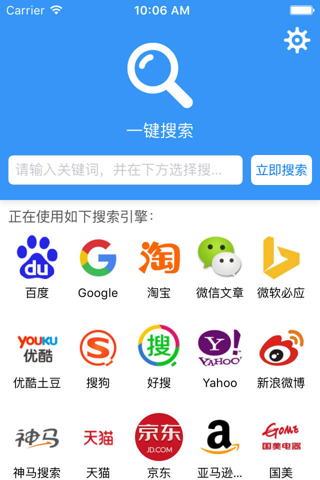 一键搜索app图3