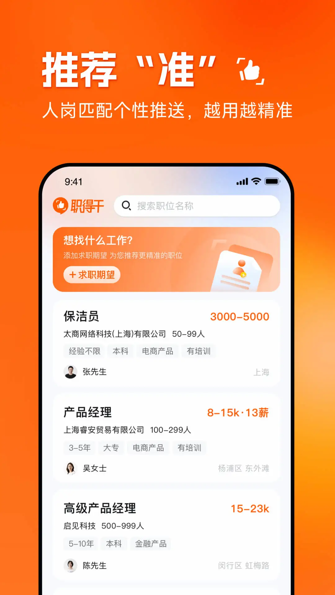 职得干智能招聘图5