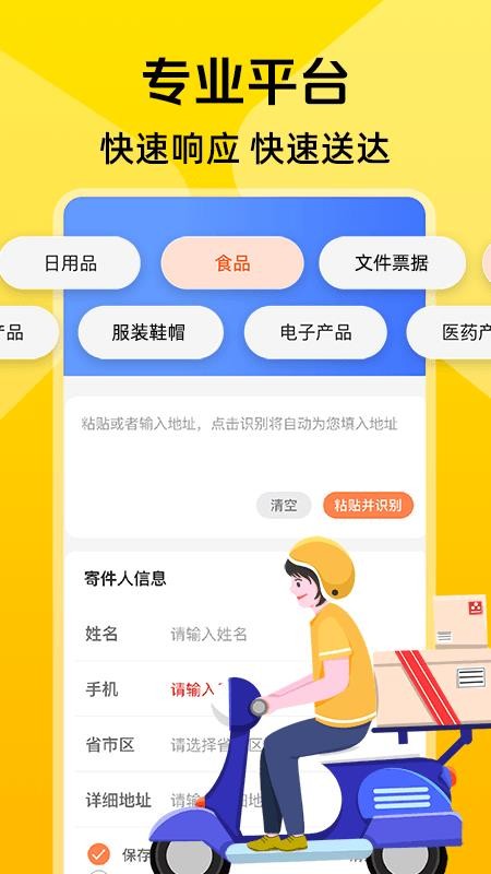 同城跑腿快达图4