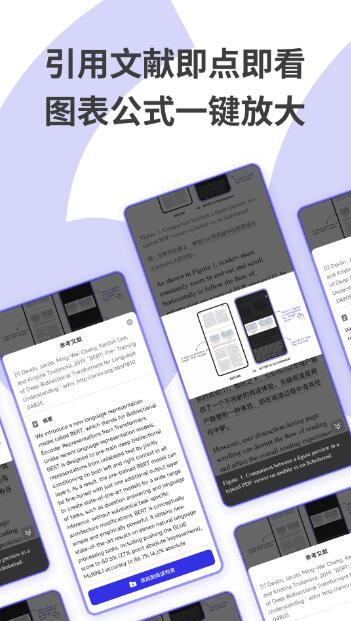 Scholaread靠岸学术(论文阅读器)v1.9.10 安卓版图3