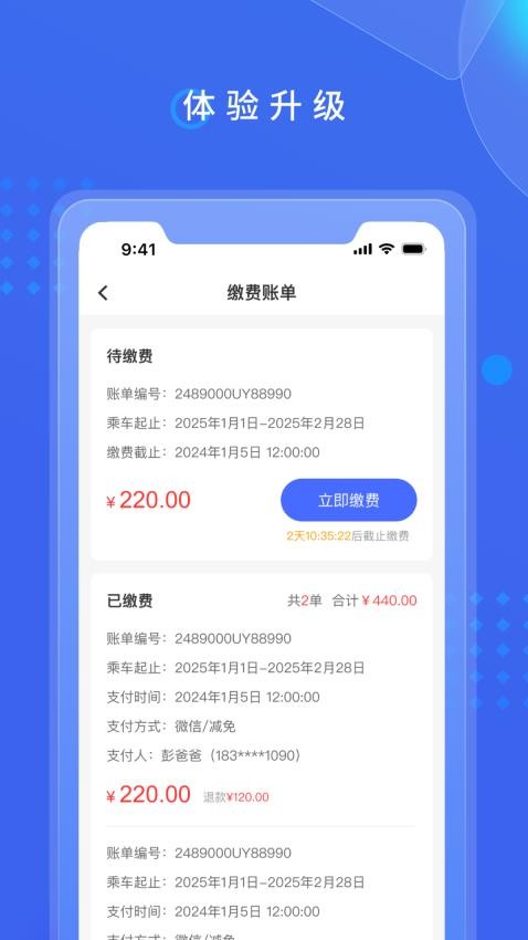 满易巴士图3