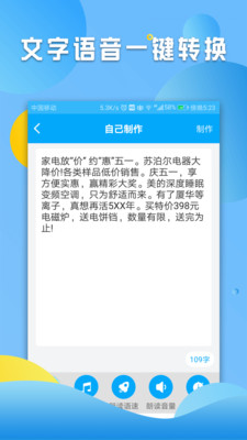 听阅：ai阅读文字转语音配音图4