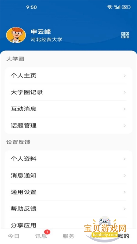 河北经贸大学图7