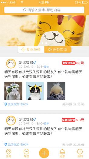 任务帮图1