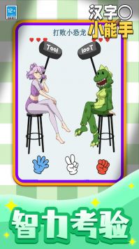 汉字小能手图3