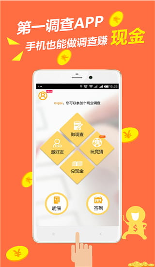 一调网(在线调研平台) v1.5.7 安卓手机版图2