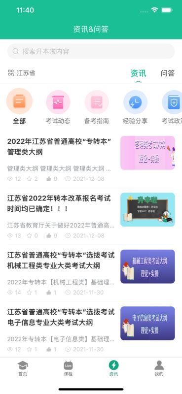 升本啦(专升本) v5.1.8 安卓版图1