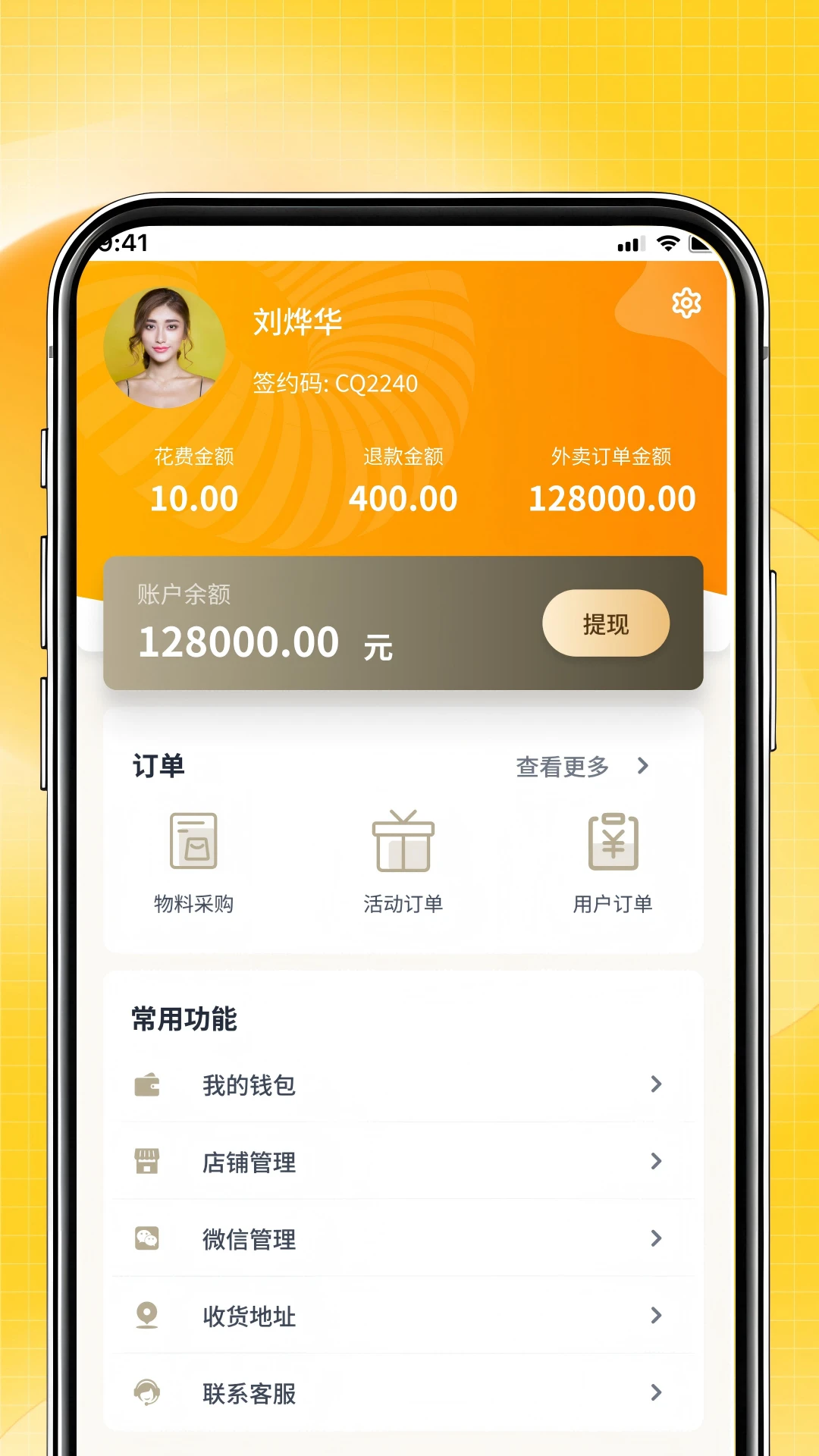 省易点商家版图4