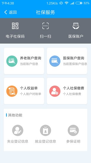 扬州人社ios版图2
