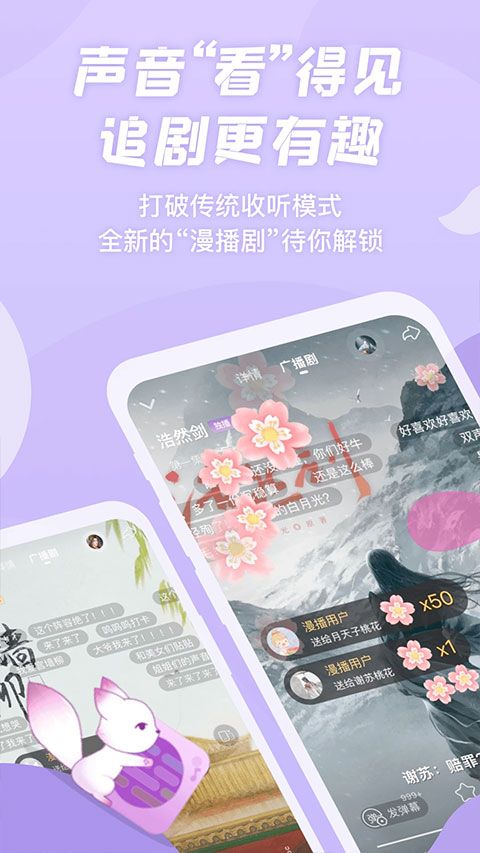 漫播听剧最新版图2