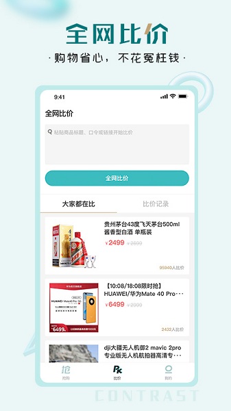 快快抢软件图4