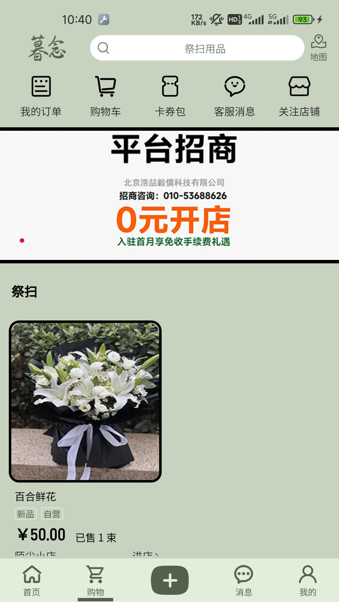 暮念图2