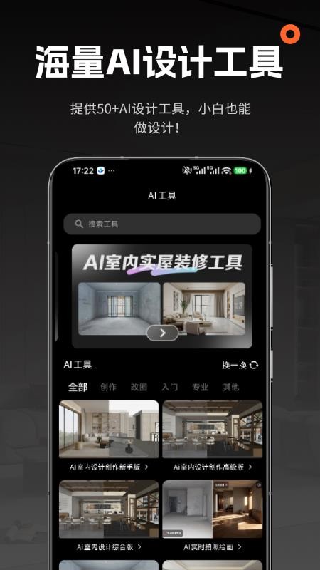 AI室内大师图4